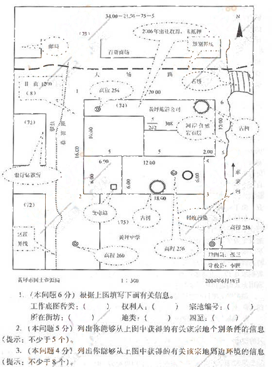 2007年《土地估价案例与报告》真题及参考答案