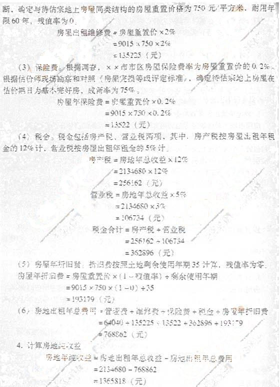 2007年《土地估价案例与报告》真题及参考答案