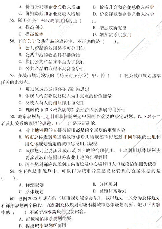 2007土地估价师《估价相关知识》真题及参考答案