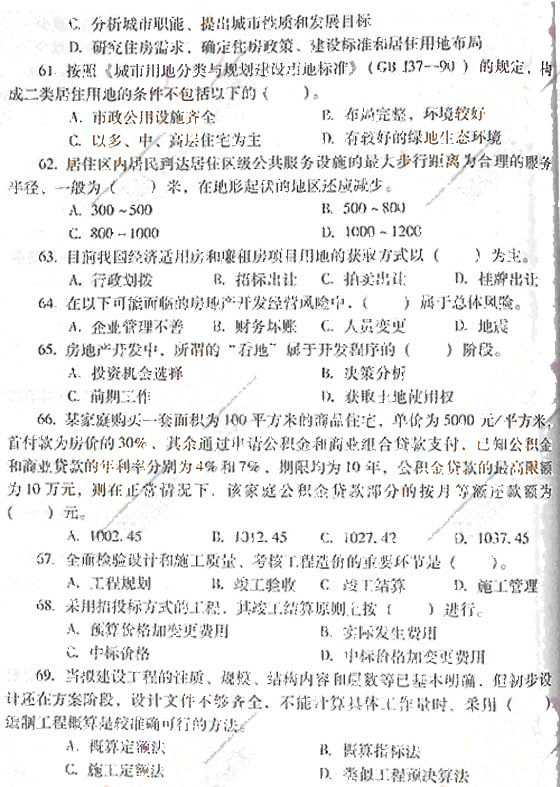 2007土地估价师《估价相关知识》真题及参考答案