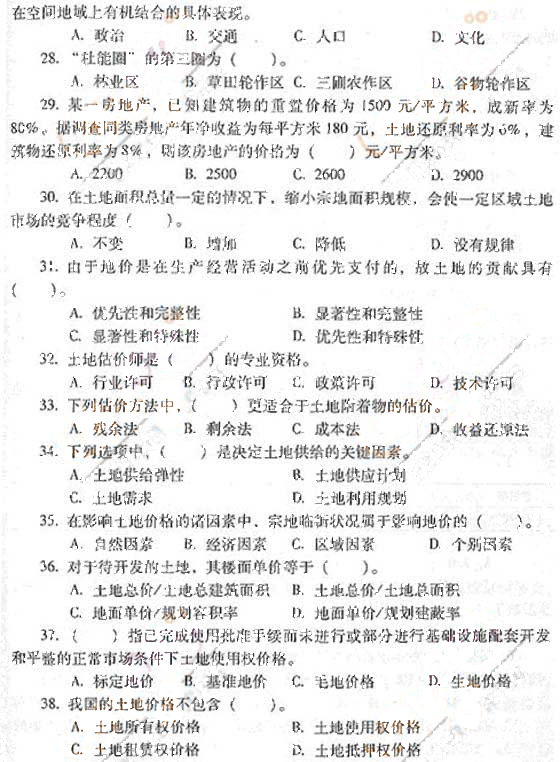 2007年土地估价师《理论与方法》真题及参考答案