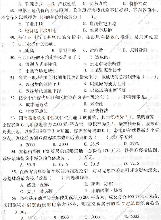 2007年土地估价师《理论与方法》真题及参考答案