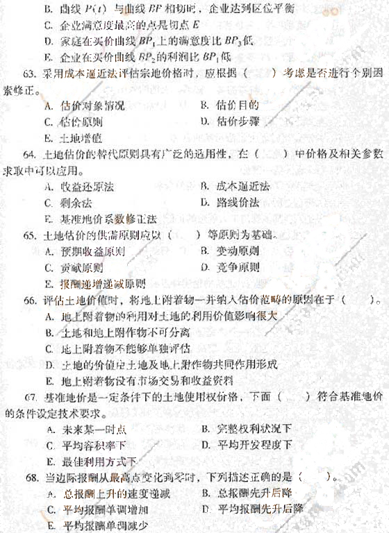 2007年土地估价师《理论与方法》真题及参考答案