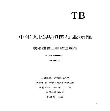 TBl0402-2007·蹤̼淶