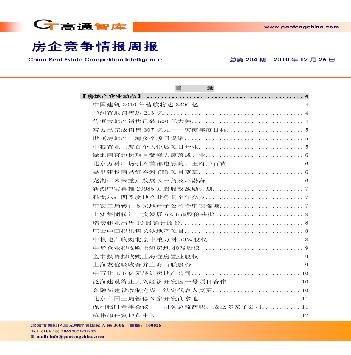 20101226յزҵ鱨_41ҳ_ͨǿ.pdf